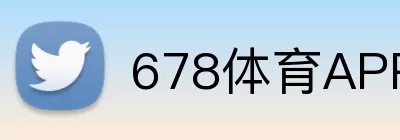 678体育APP Logo